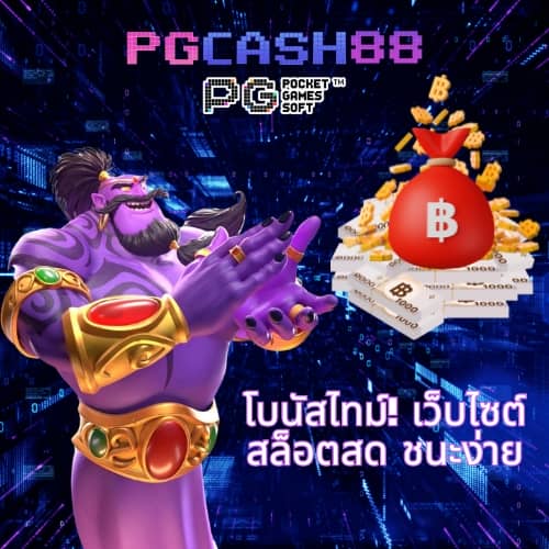 pg เครดิต ฟรี 50 ถอน ได้ 300
