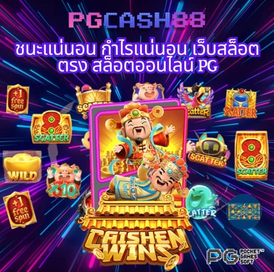 pg เครดิต ฟรี 50 ถอน ได้ 300
